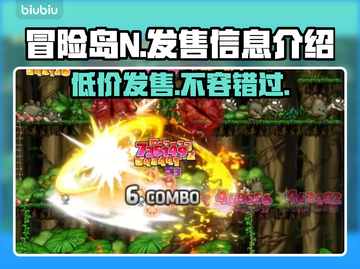 冒险岛N发售价格曝光！🔥超值游戏快来抢购Nintendo Switch🎉截图1
