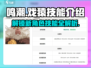 鸣潮🔥戏猿技能全解析！🎉游戏党必看！