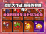 战机大作战🔥最强阵容推荐，助你称霸天空！