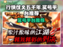 行侠仗义五千年🔥买号平台推荐，稳上分！