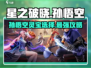 星之破晓：孙悟空灵宝最强🔥搭配攻略！