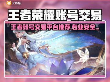 🔥王者荣耀账号交易平台大揭秘！💼🎮截图1
