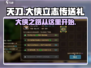 《大侠立志传送礼》🔥游戏玩法全揭秘！新手必看👇