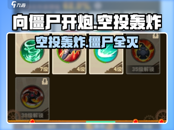 向僵尸开炮🔥空投轰炸超全攻略来啦！截图1