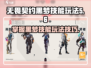无畏契约🔥源能行动黑梦技能玩法大全🖤