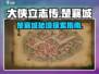 《大侠立志传》🔥楚襄城秘境探险方法❗