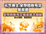 元气骑士全存档账号交易渠道大曝光！🔥游戏党必看