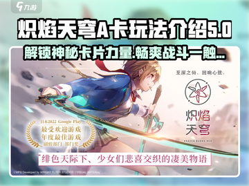 炽焰天穹A卡🔥玩法全揭秘！游戏党必看✨截图1