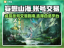 妄想山海账号交易平台分享💥游戏党必看！