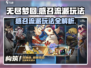 无尽梦回🔥感召流派玩法超详细攻略来啦！