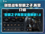 创世战车黎明之子阵营🔥超强解析，玩转游戏就靠它！