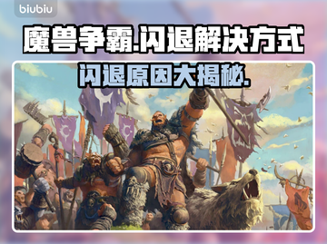魔兽争霸闪退解决办法🔥再也不怕游戏崩溃啦！🎮截图1