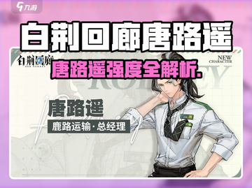 《白荆回廊唐路遥强度爆表🔥》  
🎮💥🌟截图1