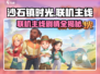 沙石镇时光联机主线剧情🔥超全任务攻略🎉