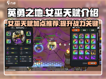 英勇之地⚡女巫天赋大揭秘🔥游戏党必看！截图1