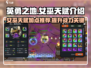 英勇之地⚡女巫天赋大揭秘🔥游戏党必看！