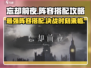 忘却前夜🔥最强阵容搭配攻略来啦！⚡必看