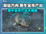 命运方舟🔥普牛金币产出惊人！玩家必看💎