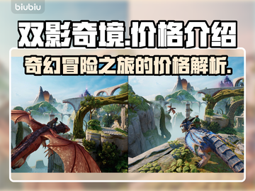 双影奇境💰低价惊喜！🔥游戏党必入🔥截图1