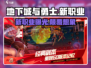 地下城与勇士手游🔥新职业曝光！玩就对了！
