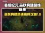 最后纪元巫妖玩法🔥构建路线全攻略！🎮