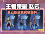 王者荣耀星之破晓：赵云🔥实装爆料！⚡