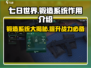 《七日世界》锻造系统🔥打造最强装备㊙