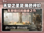 天堂之圣灵🔥超燃评价来袭，玩家必看！🎮