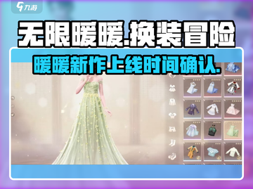 无限暖暖上线时间🔥游戏类型大揭秘！🎮截图1