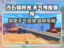 《沙石镇时光》天气预报怎么看？游戏⚡玩法规则全揭秘！