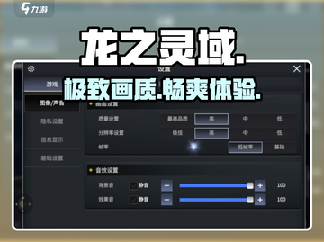 🔥龙之灵域最强设置曝光！🎮截图1