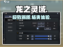 🔥龙之灵域最强设置曝光！🎮
