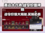 燕云十六声⚡战令超值分析，不花冤枉钱！🔥