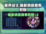 星界战士🔥最新消息大曝光！快来查看👇