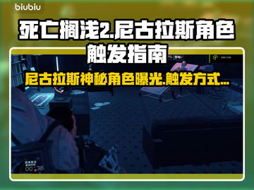 死亡搁浅2🔥尼古拉斯饰演谁？如何触发尼古拉斯任务？🎮截图1