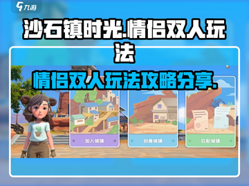 《沙石镇时光》情侣双人🔥玩法超全分享！截图1