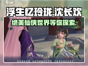 浮生忆玲珑：沈长欢的秘密身份大曝光！🔥截图1