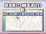逆水寒🔥2024端午活动大曝光：限定玩法等你来战！