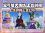 宝可梦大集结🔥正式上线时间曝光！🎉