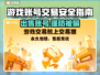 游戏账号出售平台推荐，卖号安全又快捷！🔥🎮