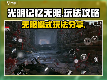 光明记忆无限🔥攻略：玩法规则全揭秘！截图1