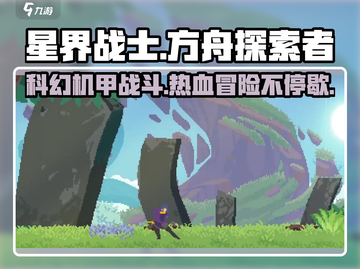 星界战士🔥超好玩！游戏特色等你来探索✨截图1