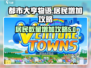 都市大亨物语居民爆满🔥玩法攻略来啦！