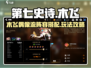 第七史诗🔥木飞偶像流搭配攻略来了！💥