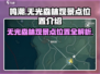 鸣潮🔥无光森林观景点位置全解析！💎