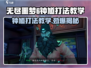 无尽噩梦6捕盗行纪：钟馗打法教学💥🔥