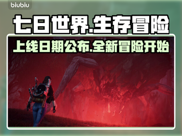 七日世界🔥上线日期曝光！游戏迷必玩💥截图1