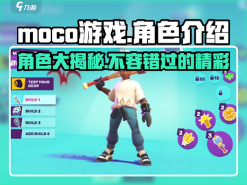 Moco游戏角色大揭秘🔥，玩转游戏角色全在这里！截图1