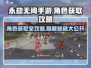 永劫无间手游角色获取秘籍🔥快速上手制霸战场！