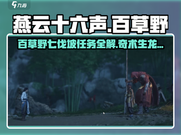 燕云十六声🌟奇术生龙活虎获取攻略🎉截图1